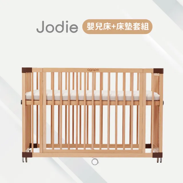 【agapebaby 愛佳倍】Jodie多功能嬰兒床