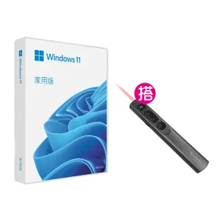 【Microsoft 微軟】搭雷射簡報器★Windows 11 家用版 隨機版 DVD(軟體拆封後無法退換貨)