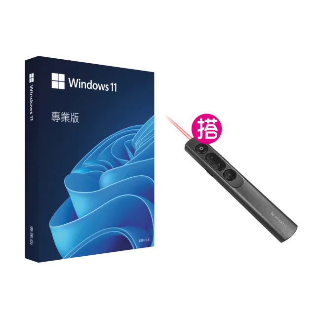 【Microsoft 微軟】搭雷射簡報器★Windows 11 專業版 隨機版 DVD(軟體拆封後無法退換貨)