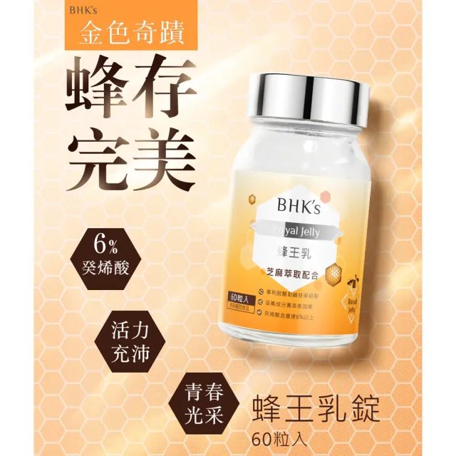 【BHK’s】蜂王乳錠 1瓶組(60粒/瓶)