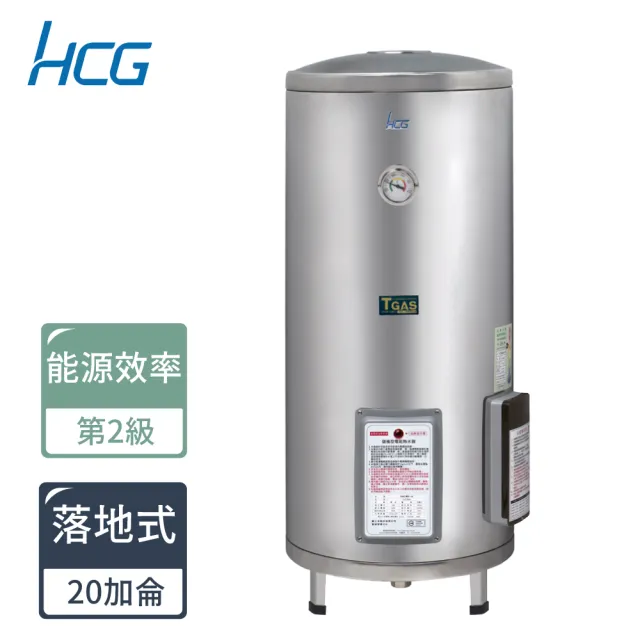 【HCG 和成】20加侖落地式電能熱水器(EH20BA2-不含安裝)