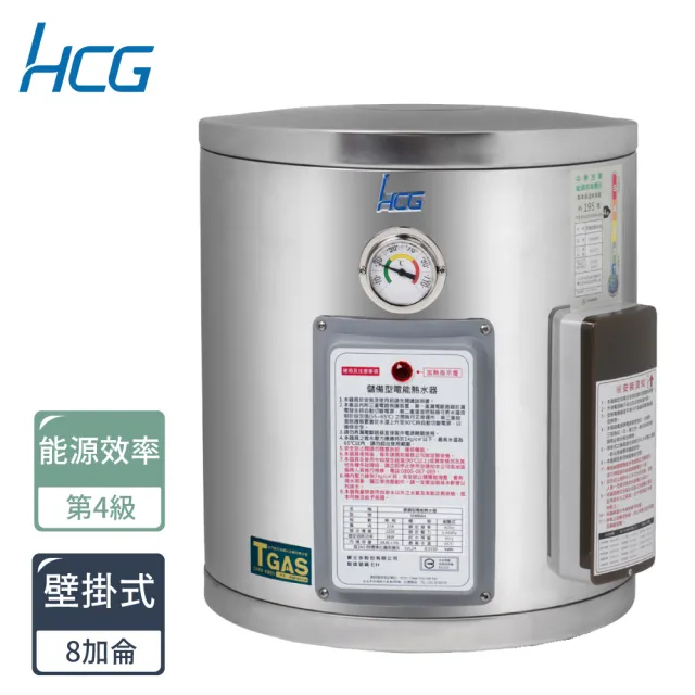 【HCG 和成】8加侖壁掛式電能熱水器-4級能效(EH8BA4-不含安裝)