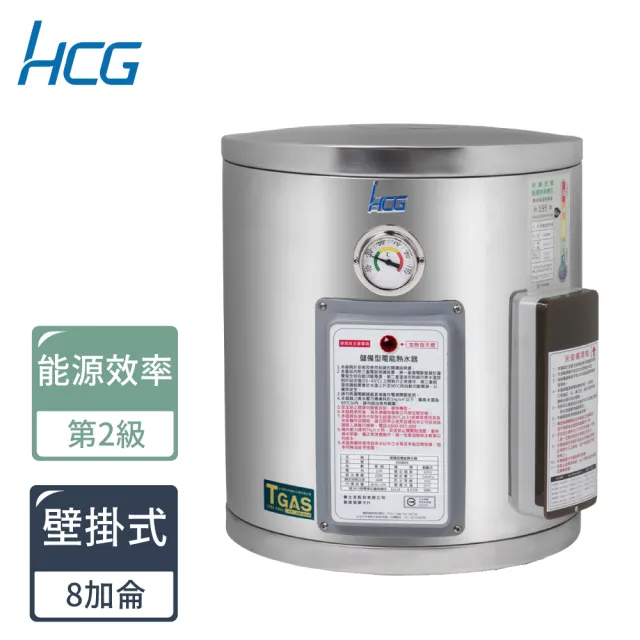 【HCG 和成】8加侖壁掛式電能熱水器-2級能效(EH8BA2-原廠安裝)