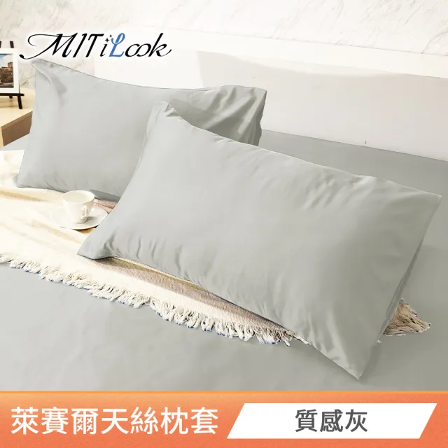 【MIT iLook】台灣製 萊賽爾天絲枕套2入(多款可選)