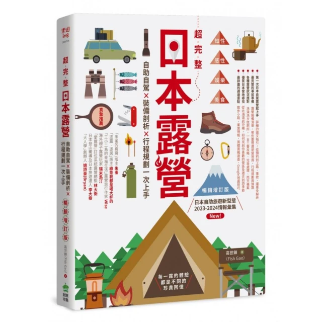 帶爸媽去日本自由行：不趕路、不排隊、多詢問、多拍照、多休息好