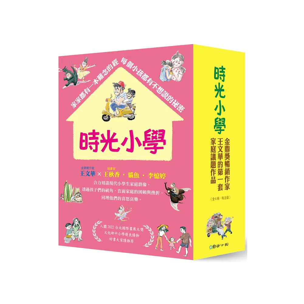 時光小學（全套6冊）