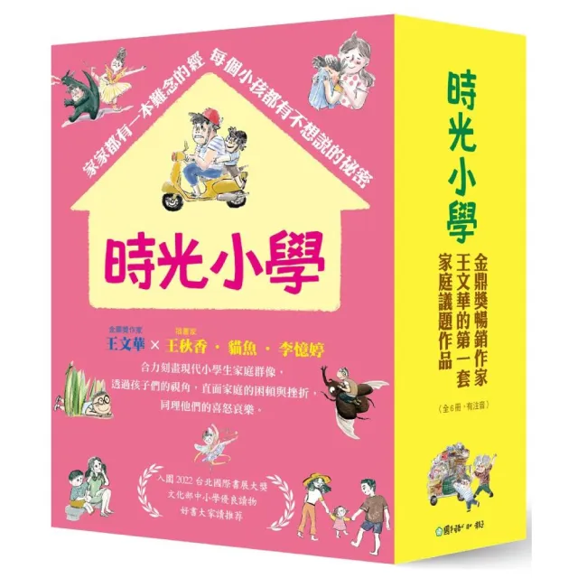 時光小學（全套6冊）