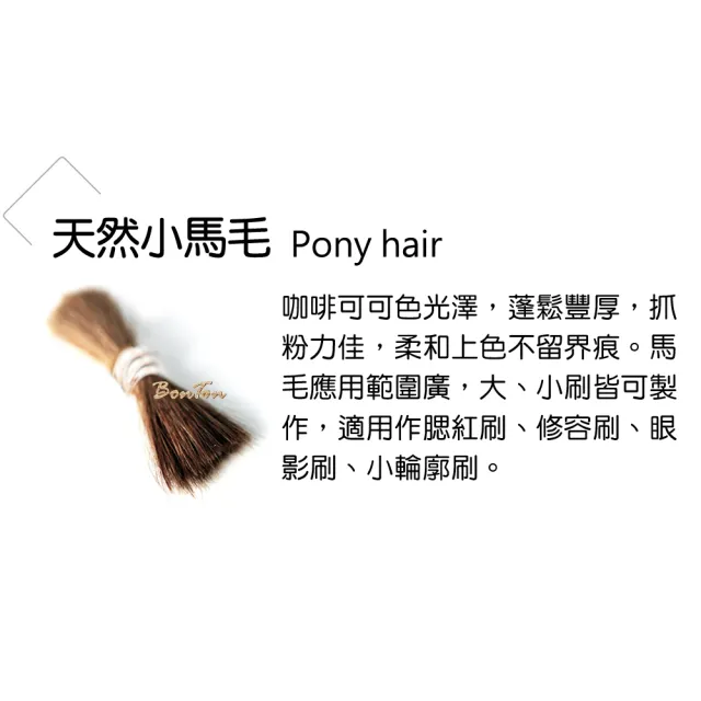 【BonTon】雙頭圓/斜眼影刷 D03 天然小馬毛+貂色纖維直毛