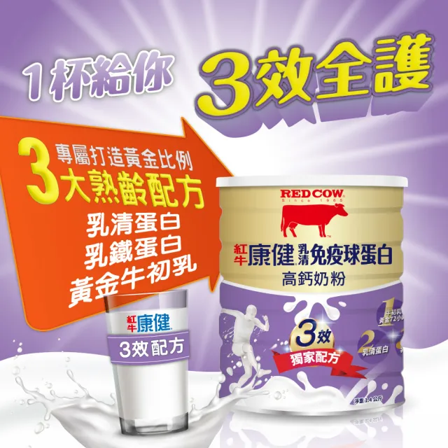 【RED COW 紅牛】康健乳清免疫球蛋白高鈣奶粉X2罐(1.4kg/罐)