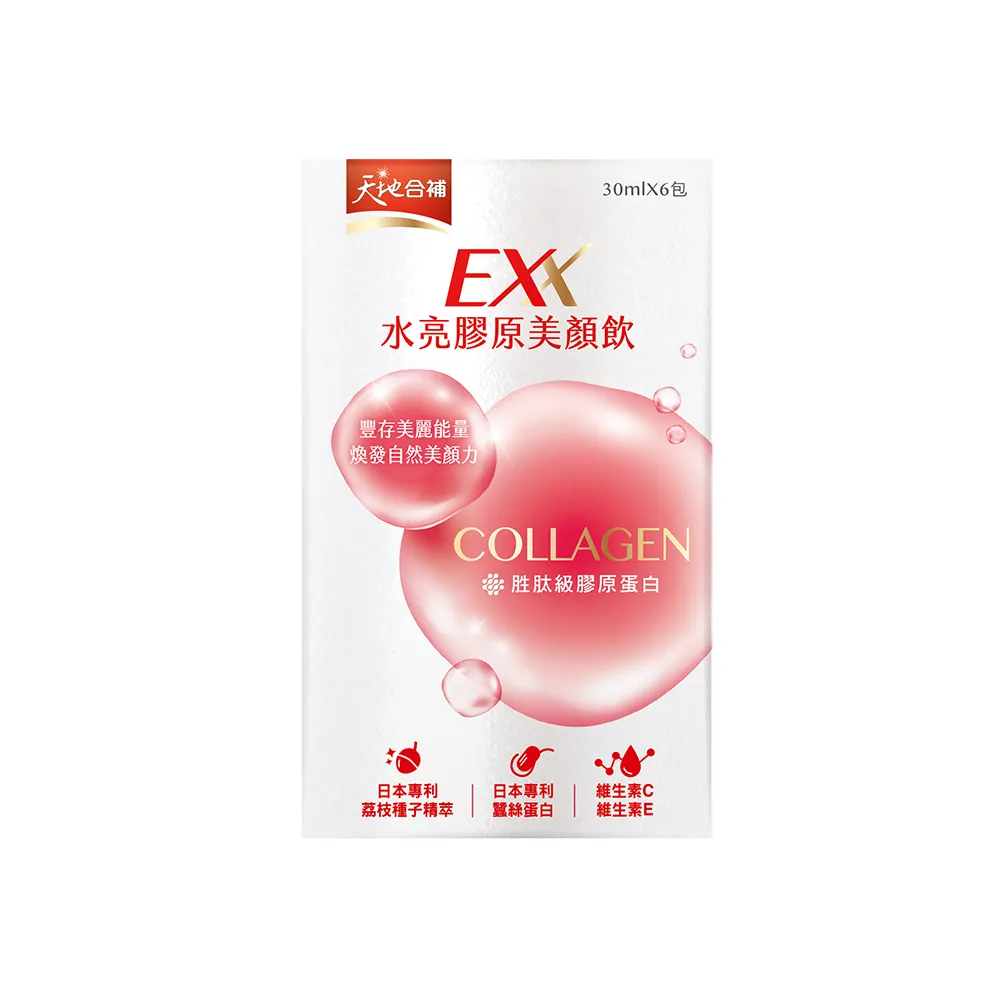 【天地合補】EXX 水亮膠原美顏飲 30mlx6入x3盒(共18入-膠原蛋白飲)