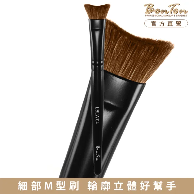 【BonTon】墨黑系列 M形小輪廓刷 LBLW04 天然小馬毛