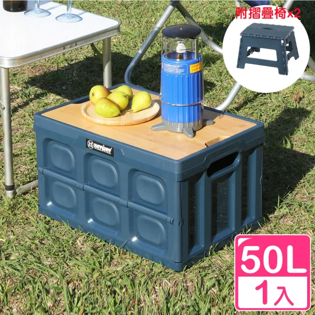 【KEYWAY 聯府】班布全功能摺疊收納箱50L-1入組附摺疊椅(露營收納桌 野餐置物籃 玩具整理箱)