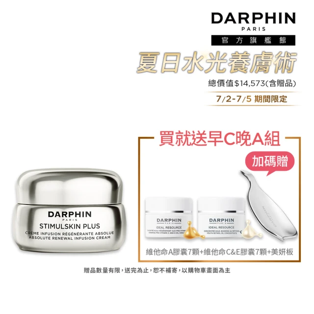 DARPHIN 朵法 深海翡翠魚子緊緻水潤霜15ml好評推薦