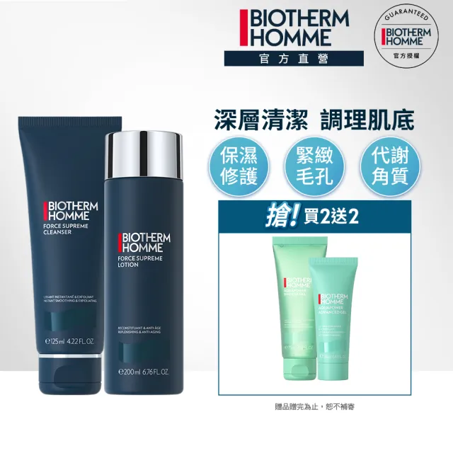 【碧兒泉 官方旗艦館】男仕 極量潔淨緊膚組_潔面霜125ml+緊膚水200ml(BIOTHERM男性保養)