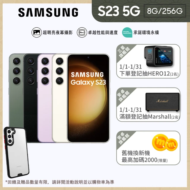 SAMSUNG 三星 Galaxy S23 5G 6.1吋(8G/256G)(hoda殼貼組)
