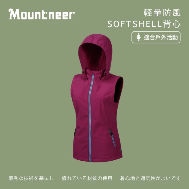 Mountneer 山林 女輕量防風SOFTSHELL背心-紫羅蘭-M12V02-93(背心/女裝/上衣/休閒上衣)