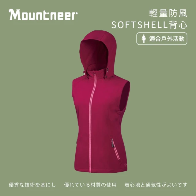 Mountneer 山林 女輕量防風SOFTSHELL背心-紫紅-M12V02-45(背心/女裝/上衣/休閒上衣)