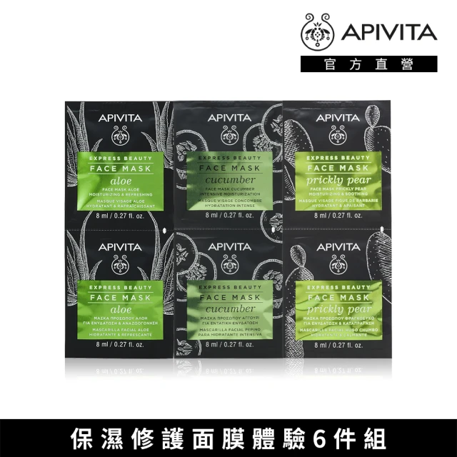 APIVITA 明星保濕修護面膜體驗6件組(仙人掌面膜8mlx2+蘆薈面膜8mlx2+小黃瓜面膜8mlx2)