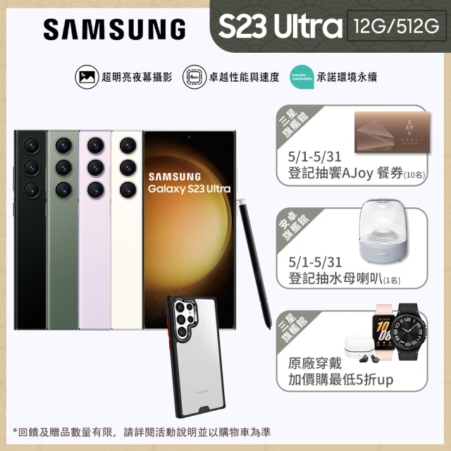 SAMSUNG 三星 Galaxy S23 Ultra 5G 6.8吋(12G/512G)(hoda殼貼組)