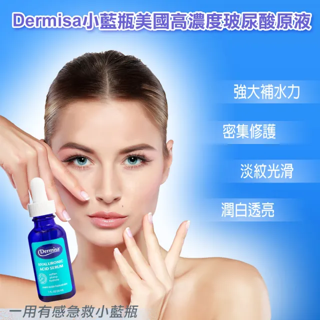 【Dermisa】小藍瓶美國高濃度玻尿酸+B5保濕原液(30ml)