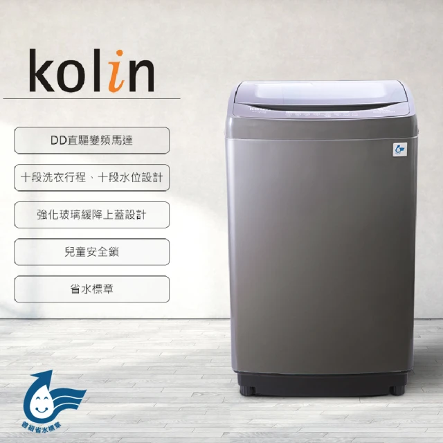Kolin 歌林Kolin 歌林 16公斤單槽全自動變頻直立式洗衣機-BW-16V03(送基本運送/安裝+舊機回收)