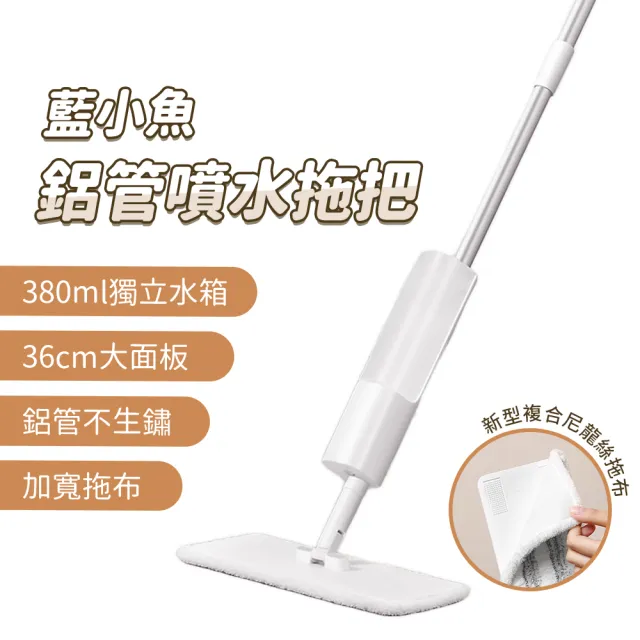 【小米有品】藍小魚鋁管噴水拖把(噴水拖把 懶人拖把 噴霧拖把 平板拖把)