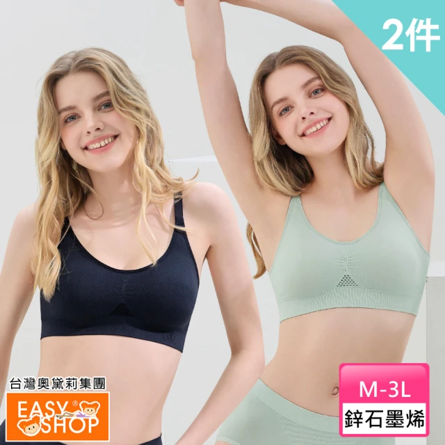 EASY SHOPEASY SHOP 2件組 Miss Audrey-EASY BRA-鋅石墨烯無鋼圈內衣(深藍/綠)