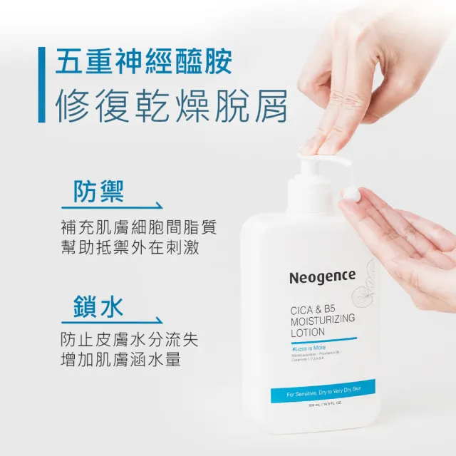 【Neogence 霓淨思】積雪草B5修護水潤身體乳500ml