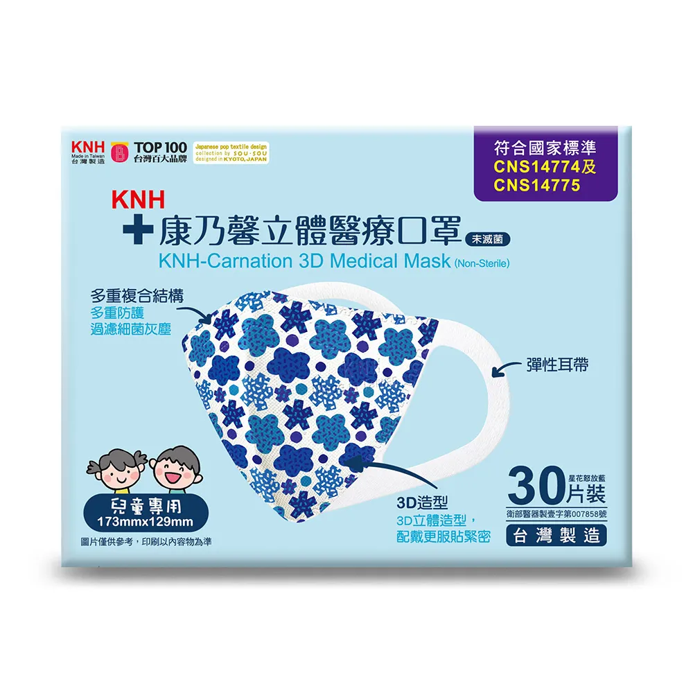 【康乃馨】立體醫療口罩30片盒裝 未滅菌(3D立體兒童 SOU SOU 星花怒放藍)