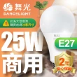 【DanceLight 舞光】1入組 LED燈泡 25W 超高光通量 E27 適用停車場 商業空間(白光/黃光)