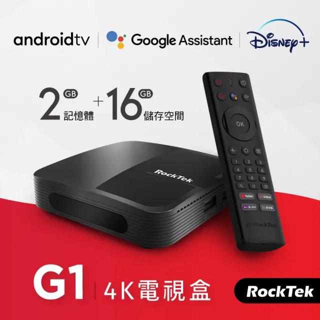 【Rocktek 雷爵】RockTek G1  Android TV授權 4K HDR 電視盒(電視盒)