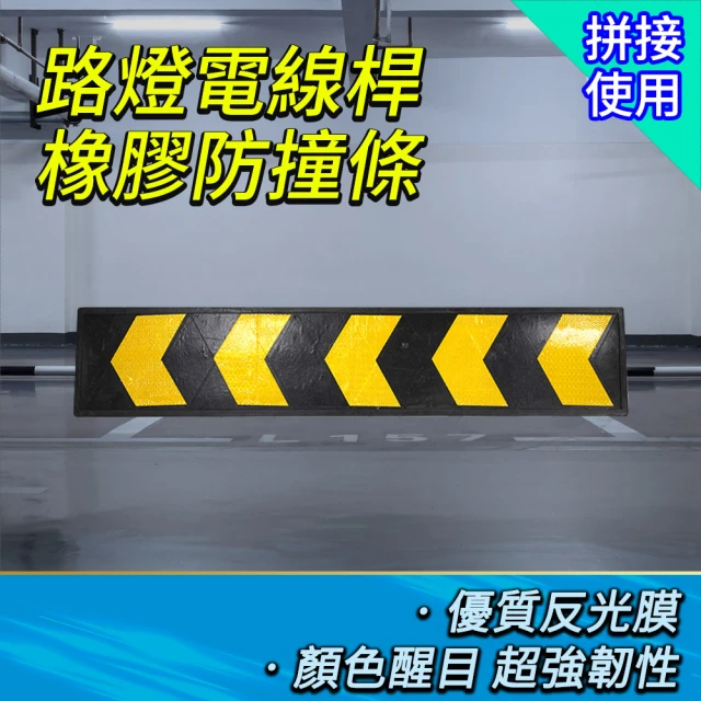 工具達人 防撞條 路標指示牌 黃色反光警示膜 反光箭頭標示 道路導向牌 指示箭頭板 防護條(190-CRP1000)