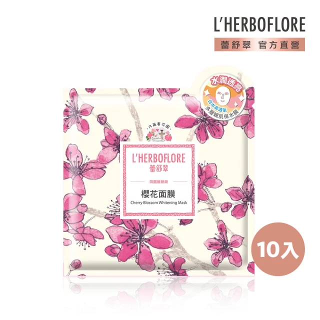 L’HERBOFLORE 蕾舒翠 櫻花亮白補水面膜 30ml 10片裝