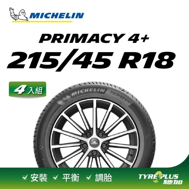 Michelin 米其林】官方直營MICHELIN PRIMACY 4+ 215/45R18 4入組輪胎