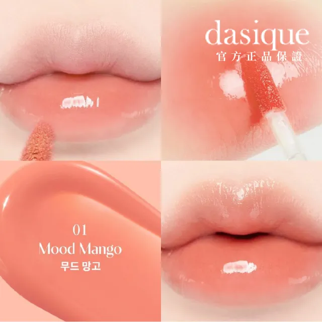 【Dasique】果汁唇釉(韓國官方授權正品保證)