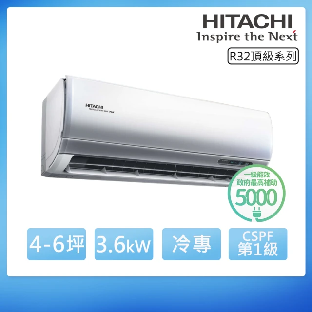 HITACHI 日立 R32一級變頻冷專4-6坪分離式冷氣RAS-36NJP/RAC-36JP(首創頂極材料安裝)