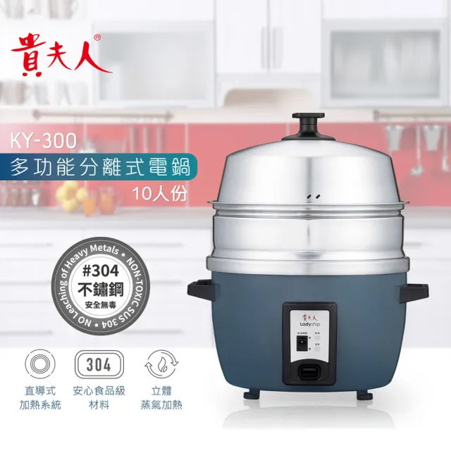 貴夫人】分離式多功能電鍋KY-300(食品級不鏽鋼打造) - momo購物 貴夫人】分離式多功能電鍋KY-300(食品級不鏽鋼打造) - momo購物