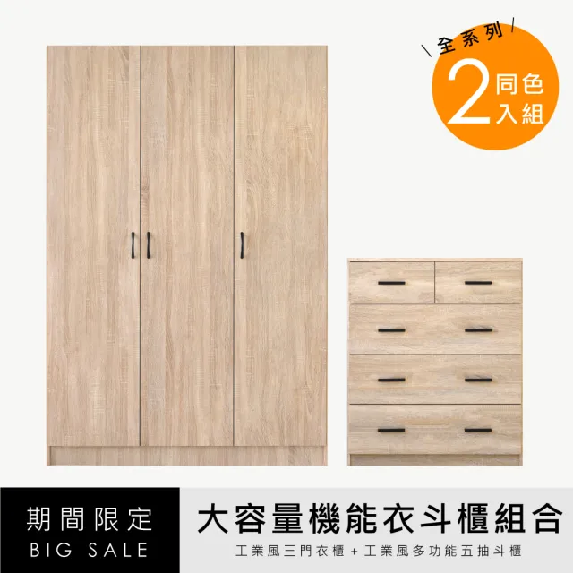 【HOPMA】大容量三門衣斗櫃組合 台灣製造 衣櫥 置物櫃 收納櫃 斗櫃