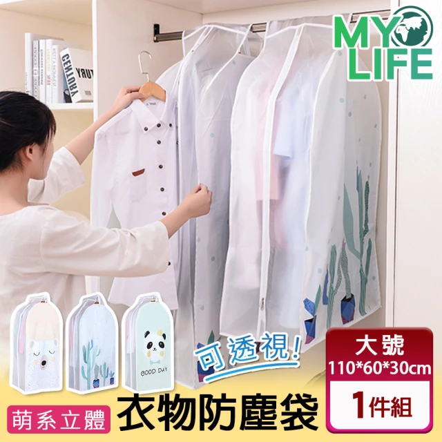 【MY LIFE 漫遊生活】萌系立體可透視衣物防塵袋-大