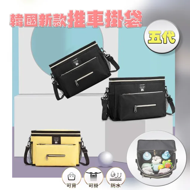 出清品 小綠豆居家百貨 韓國新款推車掛袋-五代(汽車掛袋 保溫袋 保冷袋 奶瓶收納袋)