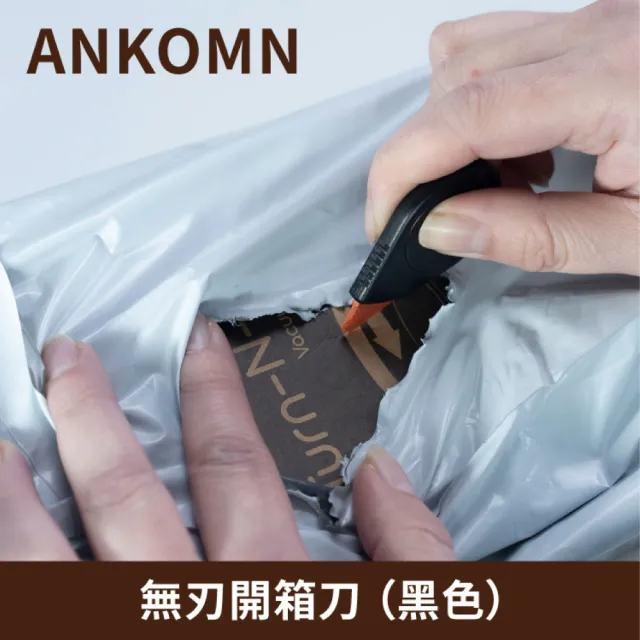 【ANKOMN】拆箱好方便 磁吸不沾膠 超安全無刃開箱刀 一入(台灣研發製造)