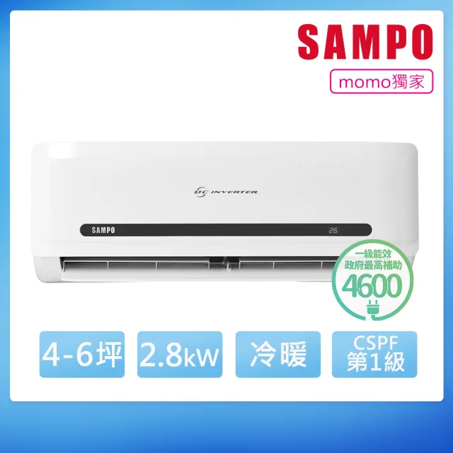 【SAMPO 聲寶】4-6坪 R32一級變頻冷暖分離式空調(AU-MF28DC/AM-MF28DC)