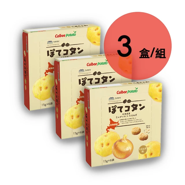 【Calbee 卡樂比】北海道洋蔥薯塊三盒組(效期20240505 一盒6小袋共18小袋)