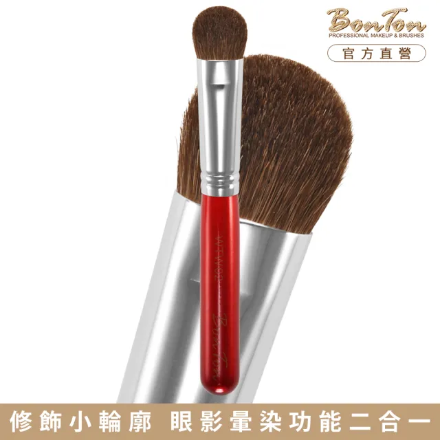 【BonTon】湛紅短柄 小輪廓刷 WTW02 天然小馬毛