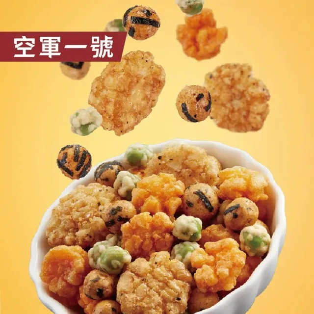 【豆之家】翠果子-MIDO航空米果 空軍一號x3袋(14gx36包/袋)