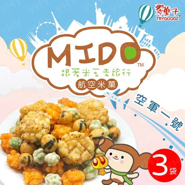 【豆之家】翠果子-MIDO航空米果 空軍一號x3袋(14gx36包/袋)