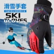 【MY LIFE 漫遊生活】防風防潑水保暖滑雪騎士手套(女款)