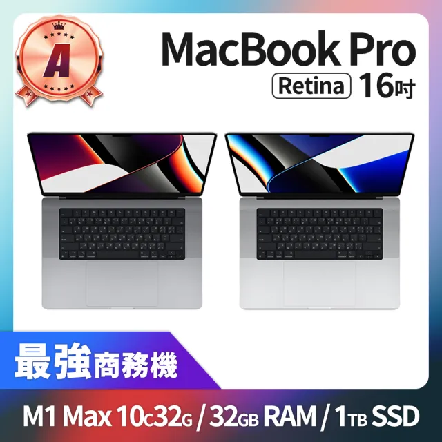 Apple】A 級福利品MacBook Pro 16吋M1 Max 10 CPU 32 GPU 32GB 記憶體