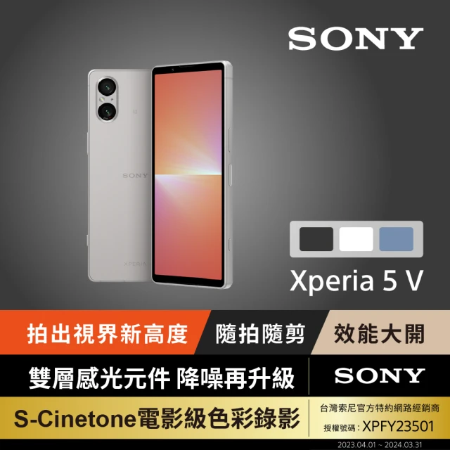 SONY 索尼 SONY 5 V(8G/256G)折扣推薦