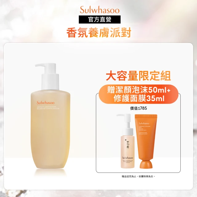 Sulwhasoo 雪花秀 淨透保濕潔顏泡沫 400ml